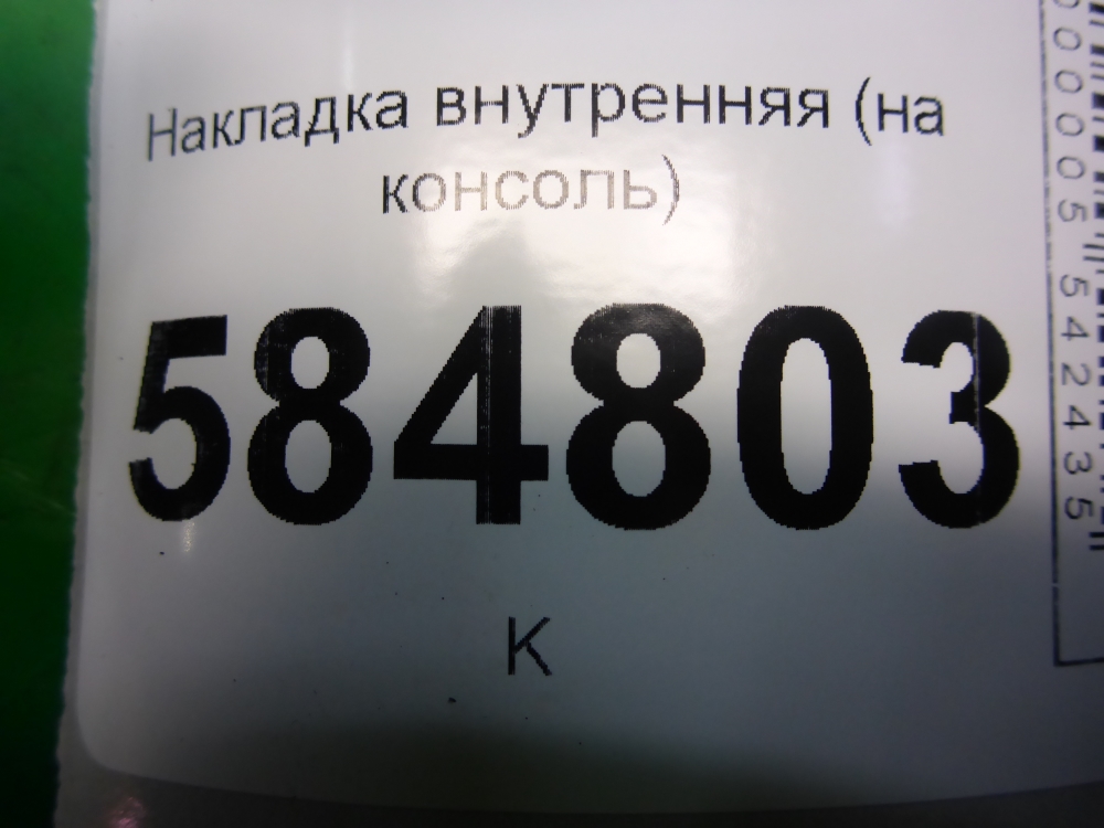 Накладка