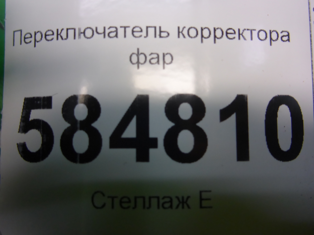 Кнопка корректора фар