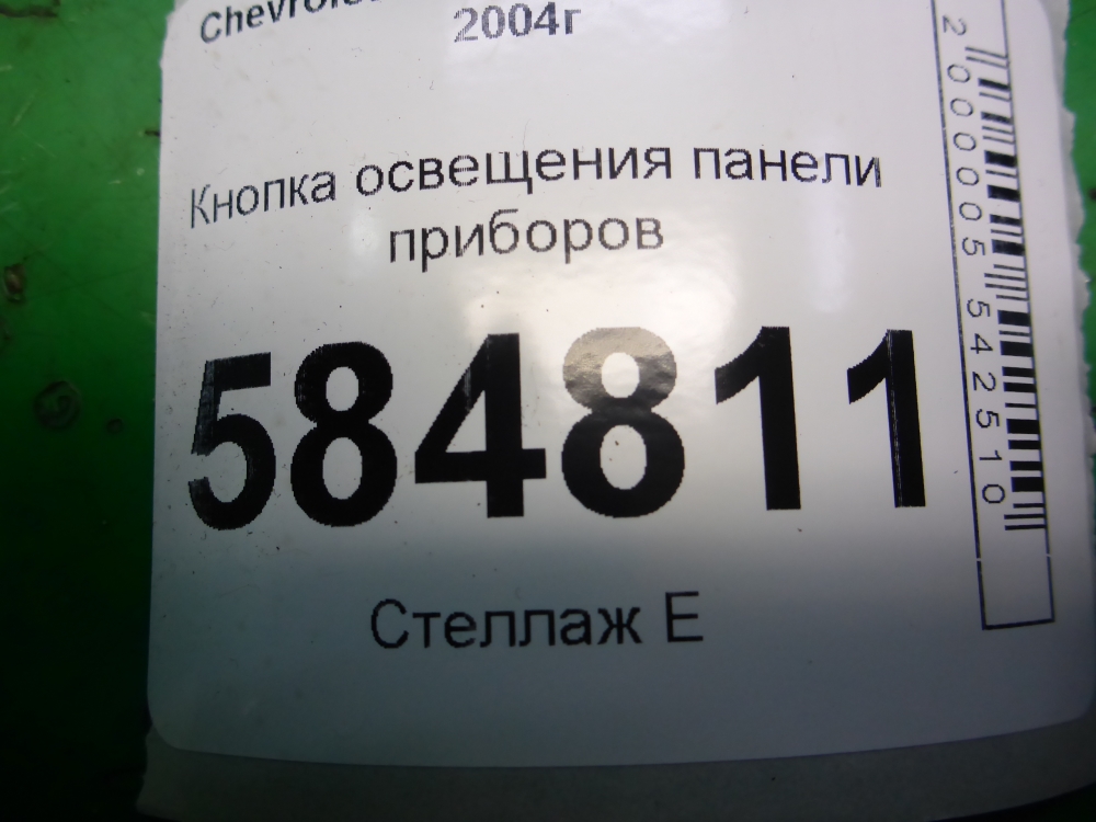 Кнопка освещения панели приборов