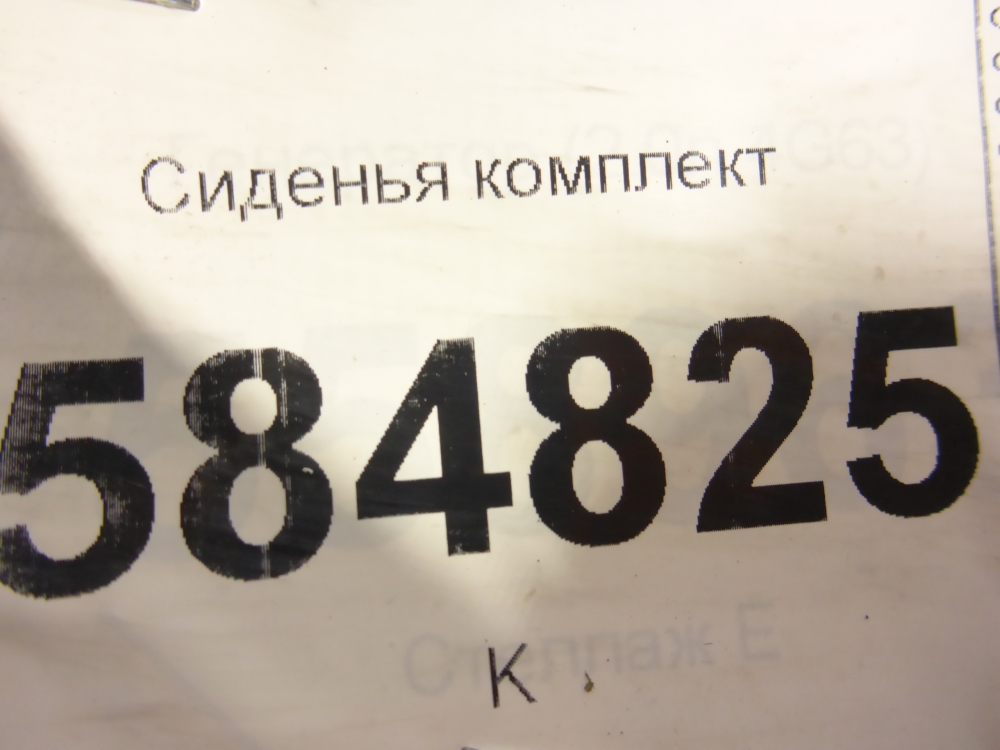 Сиденья комплект