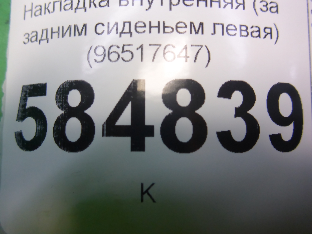 Накладка