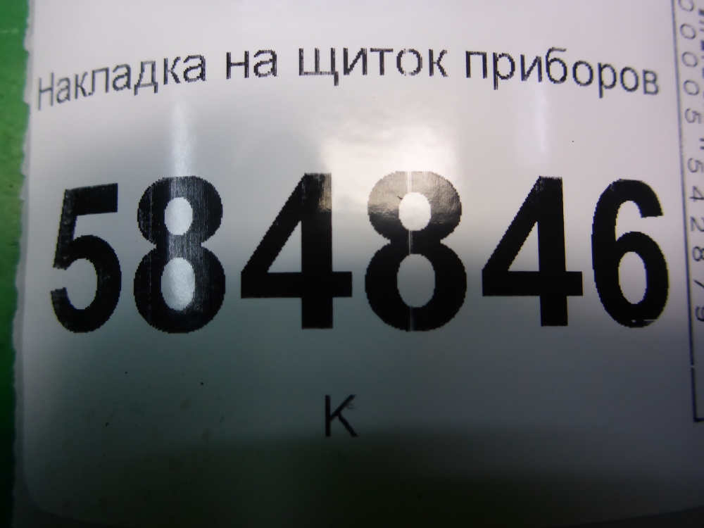 Накладка