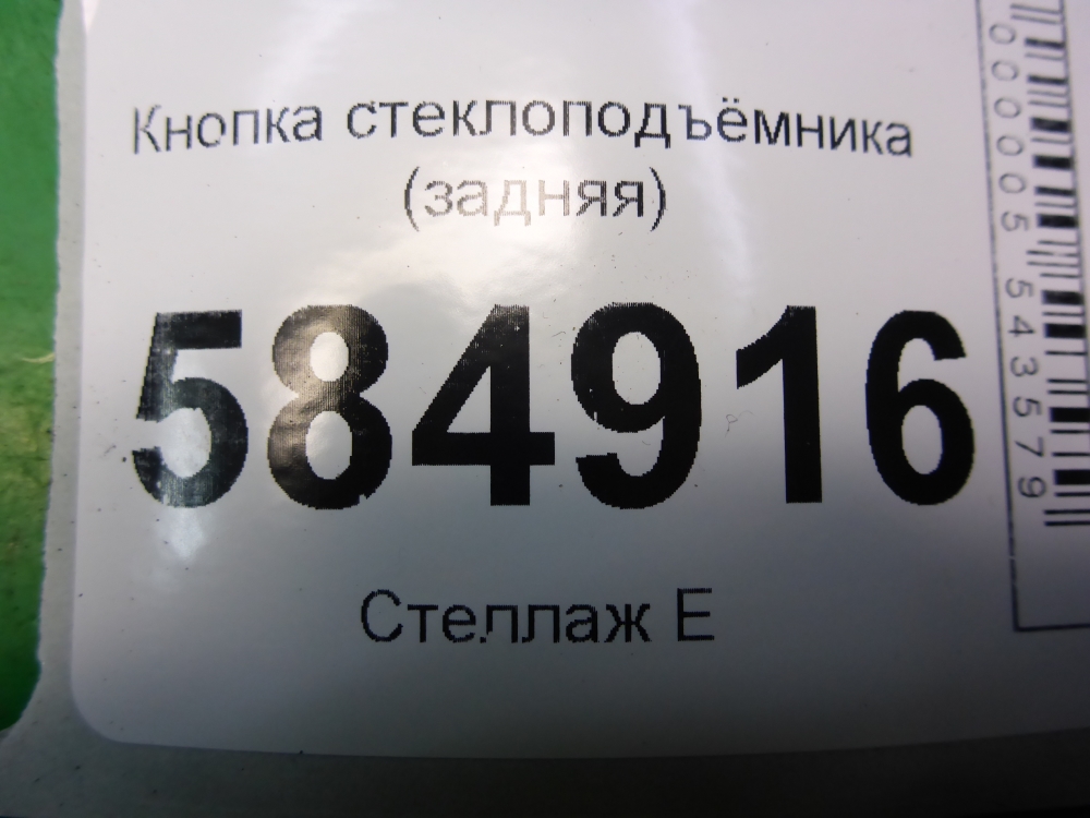 Кнопка стеклоподъемника
