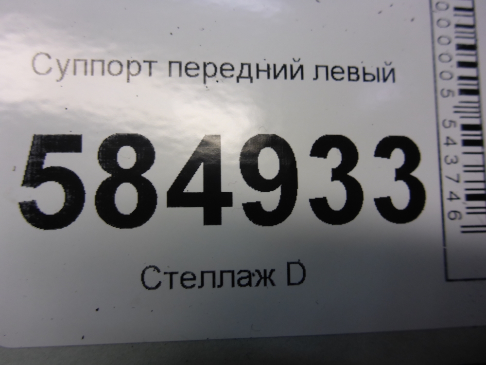 Суппорт передний левый