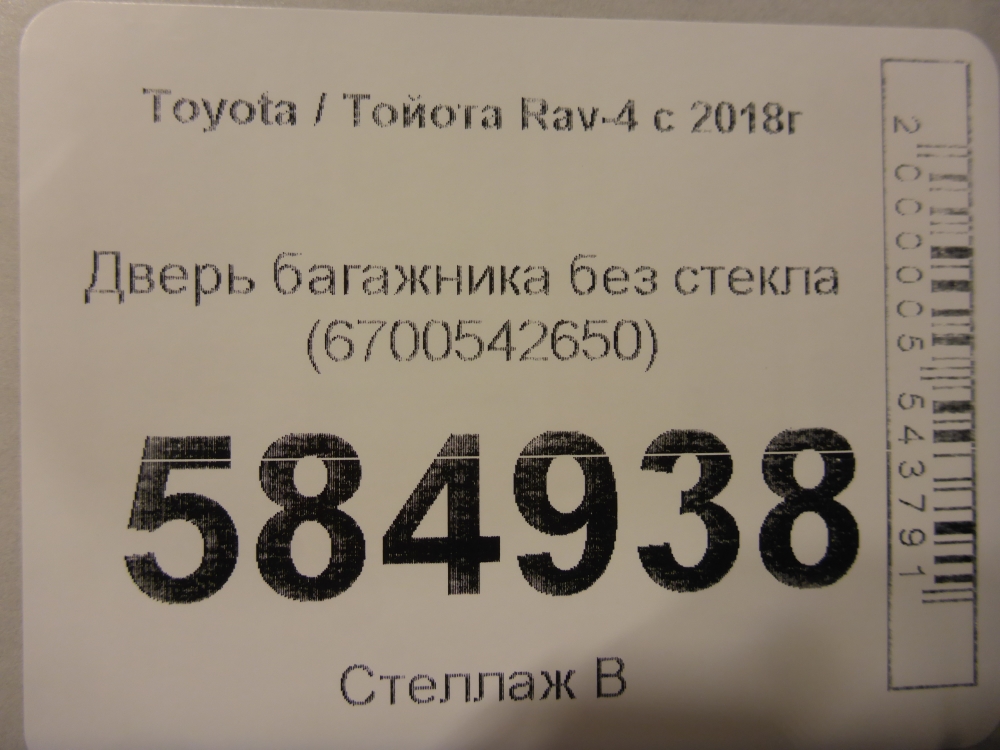 Дверь багажника