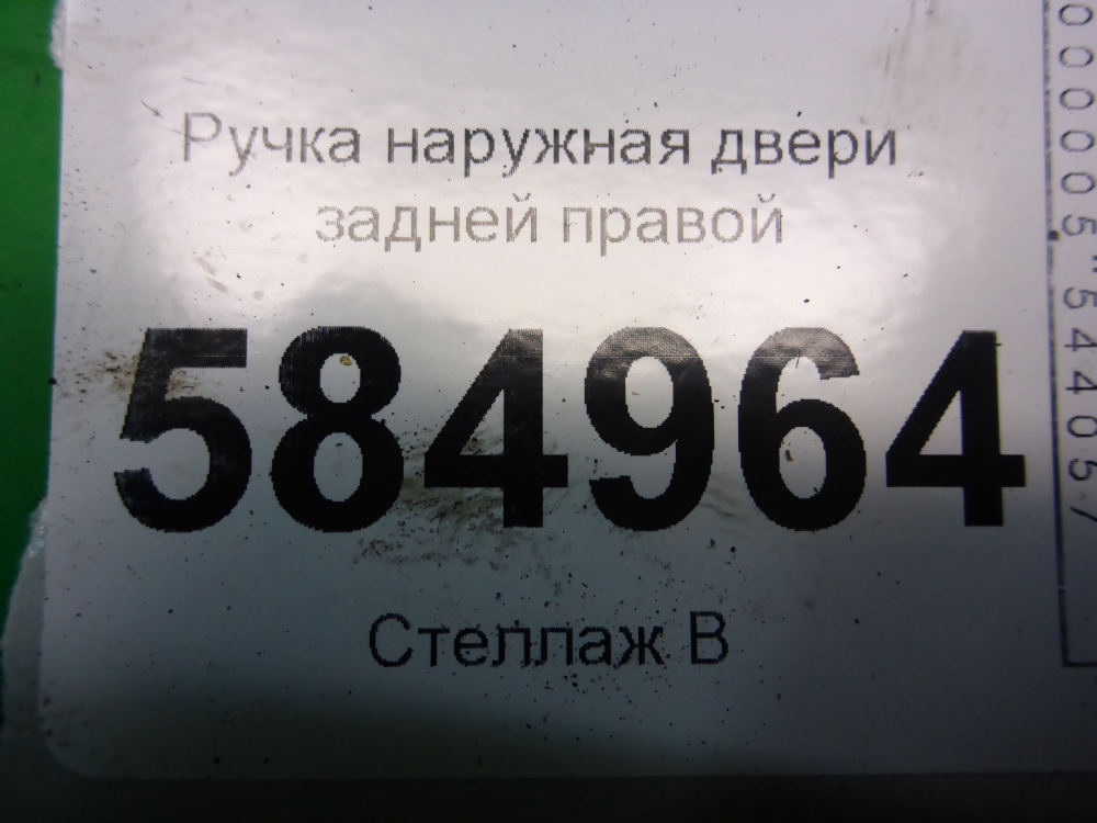Ручка двери задней наружная