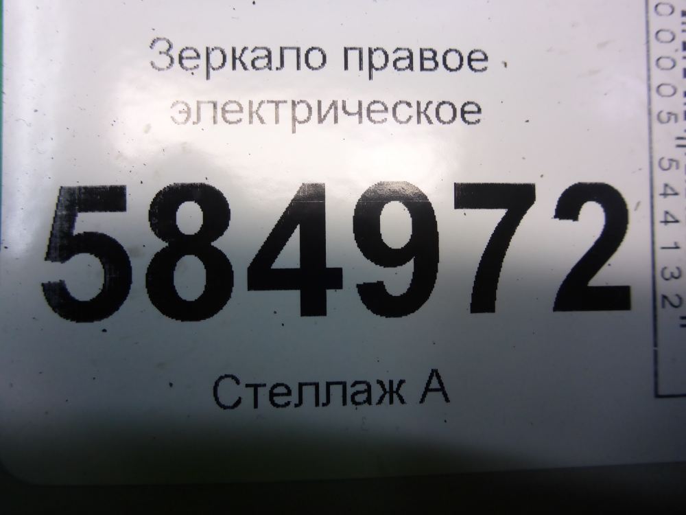 Зеркало правое электрическое