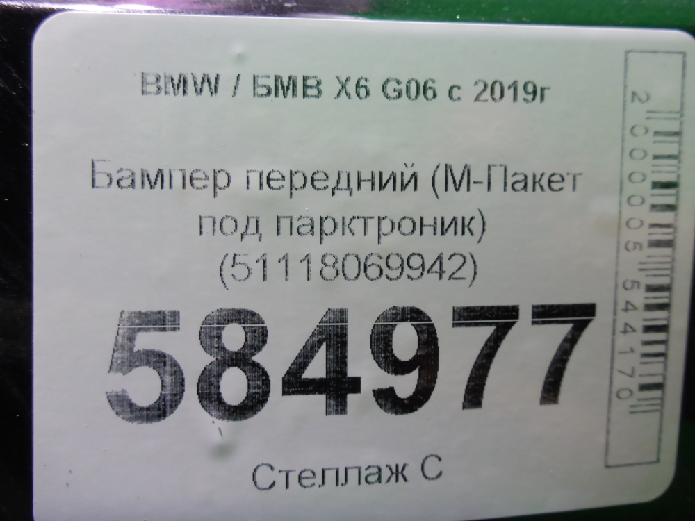 Бампер передний