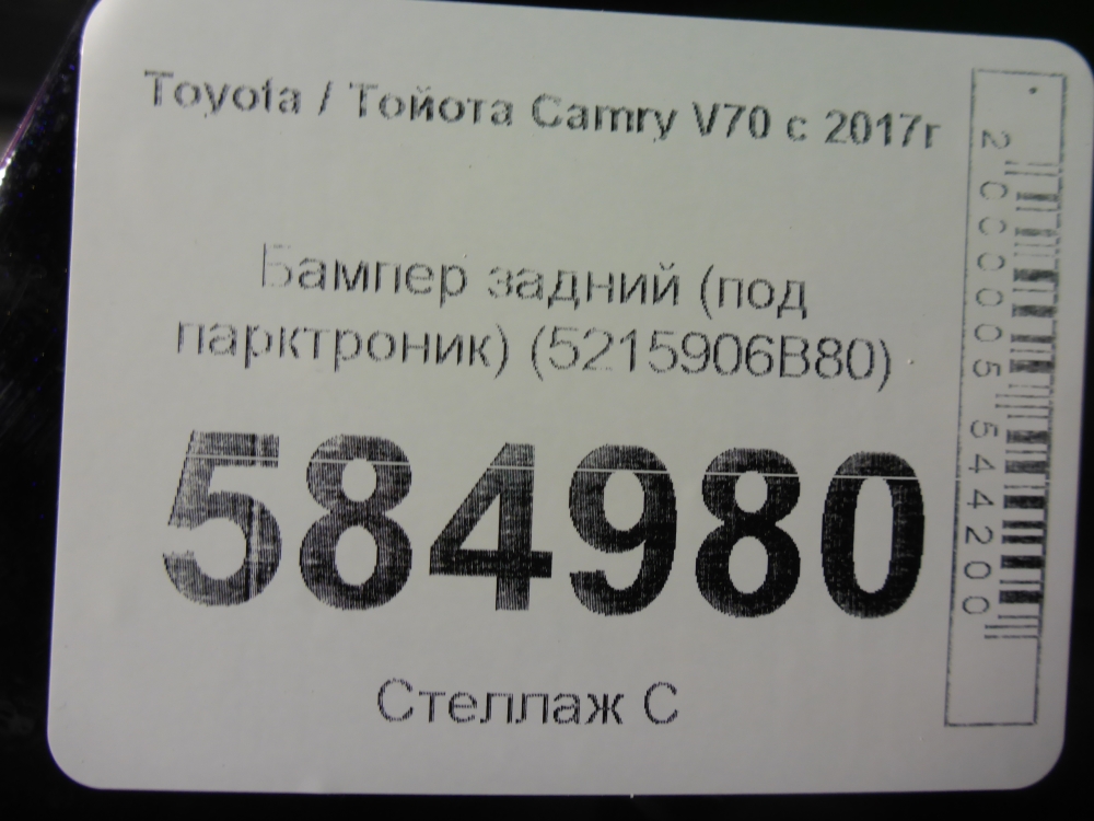 Бампер задний