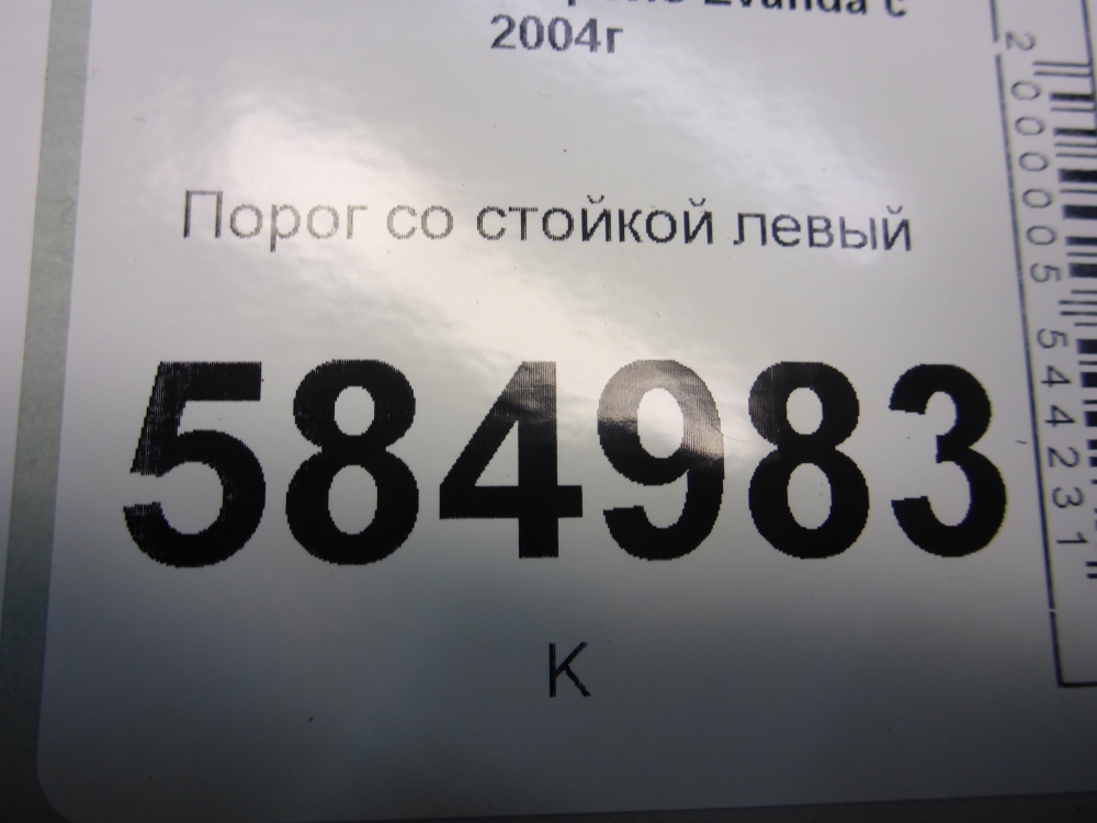 Порог со стойкой левый