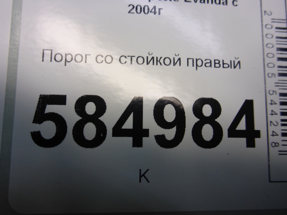 Порог со стойкой правый