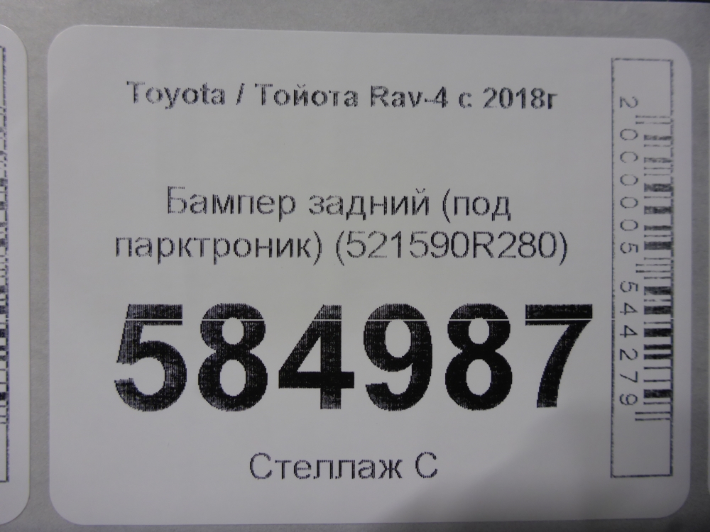 Бампер задний