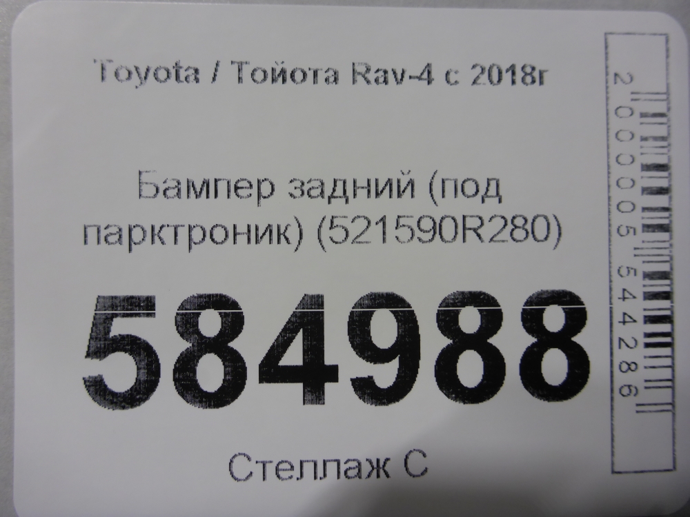 Бампер задний