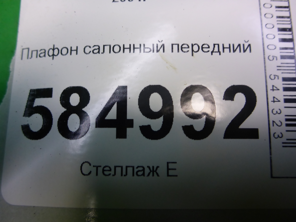 Плафон салонный