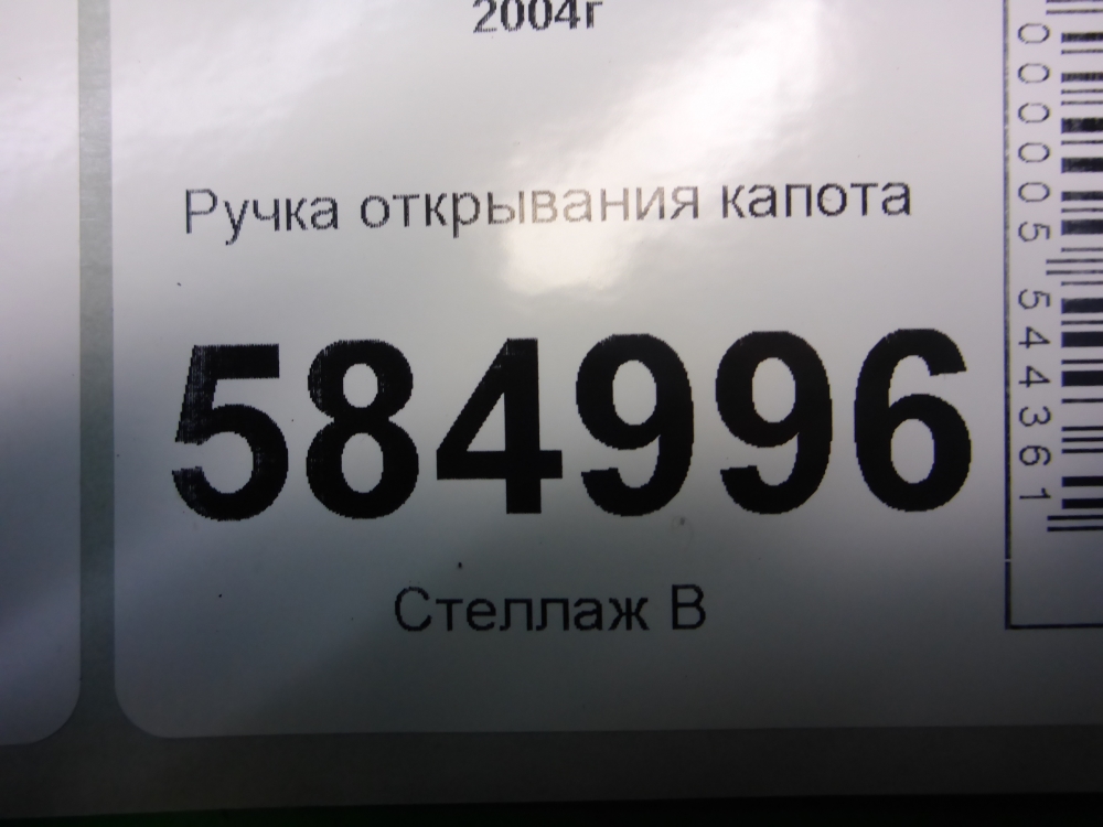 Ручка открывания капота