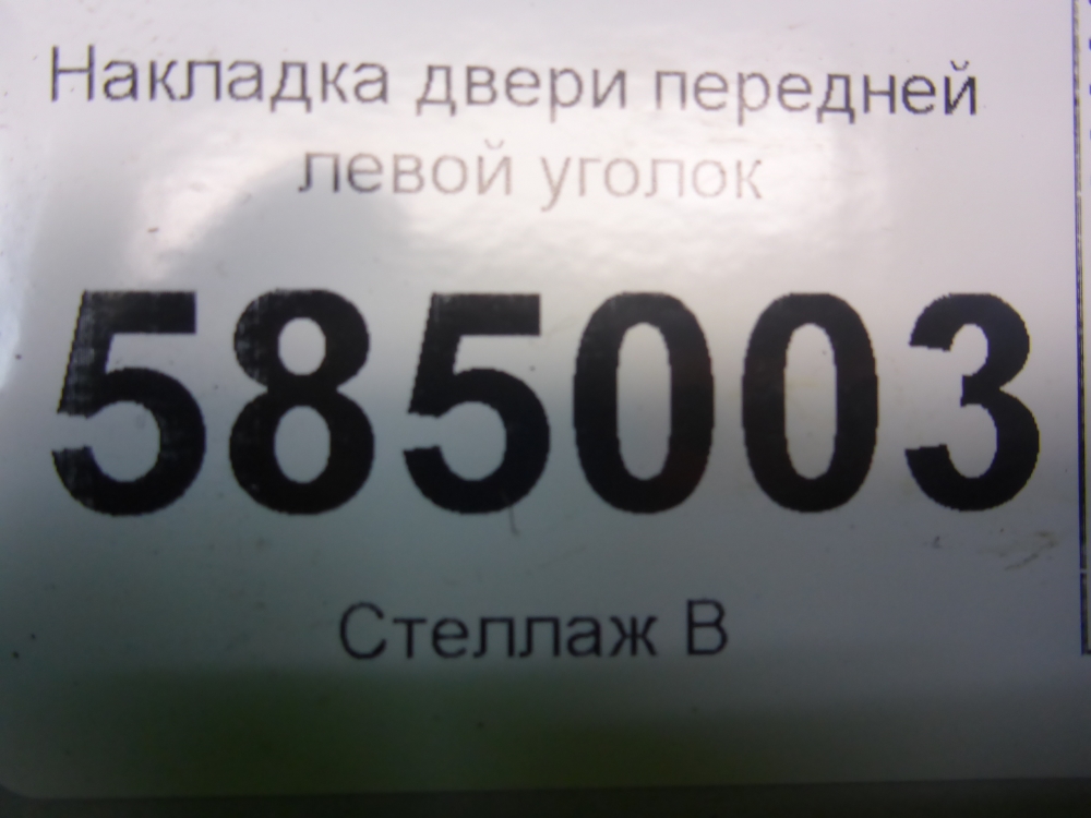 Накладка зеркала