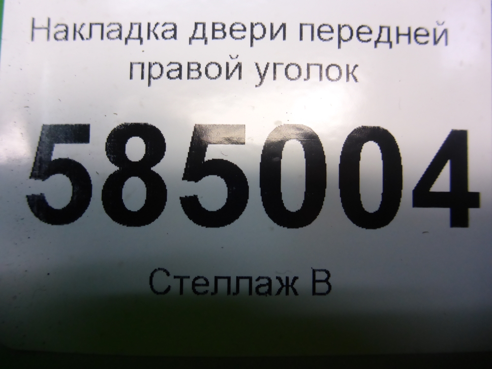Накладка зеркала правого