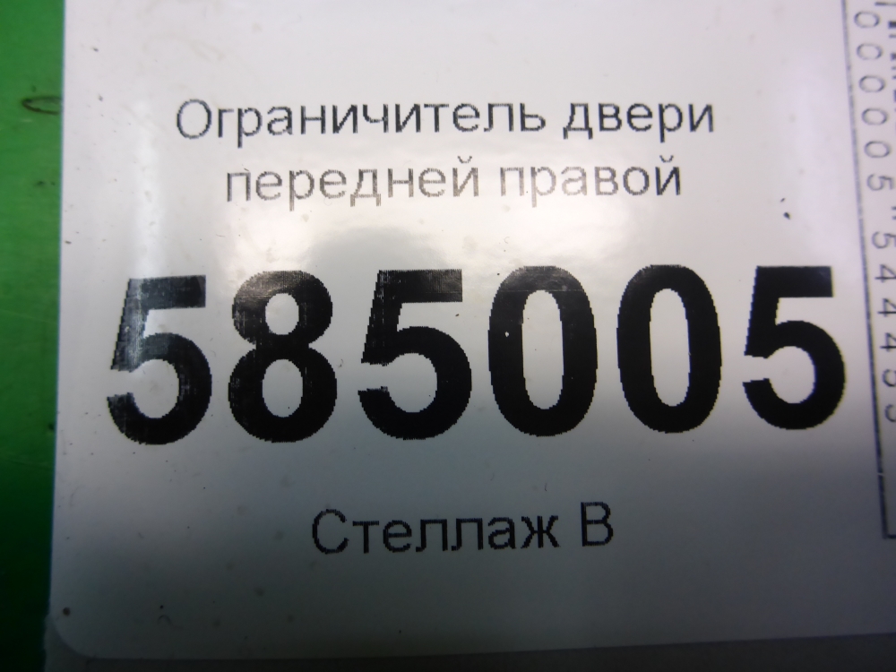 Ограничитель двери