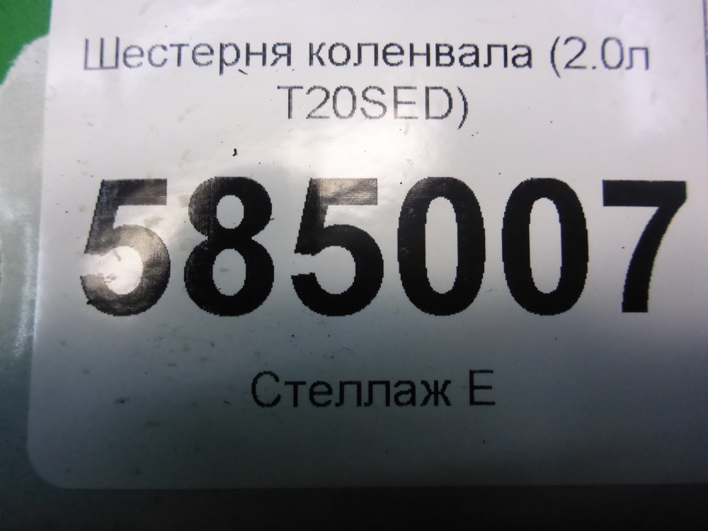 Шестерня коленвала