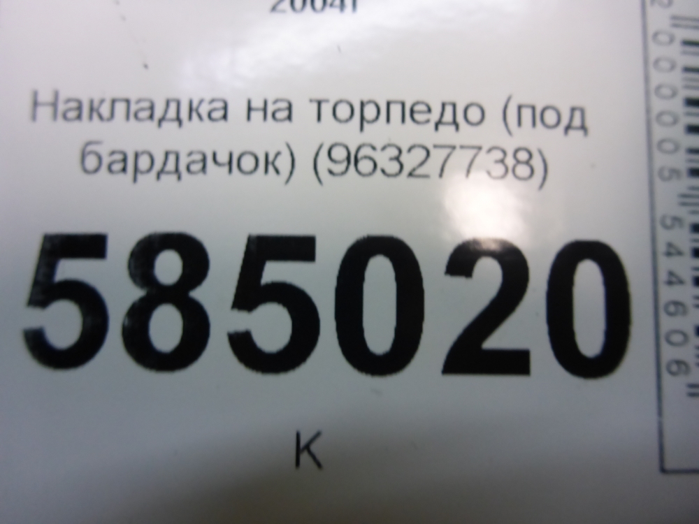 Накладка