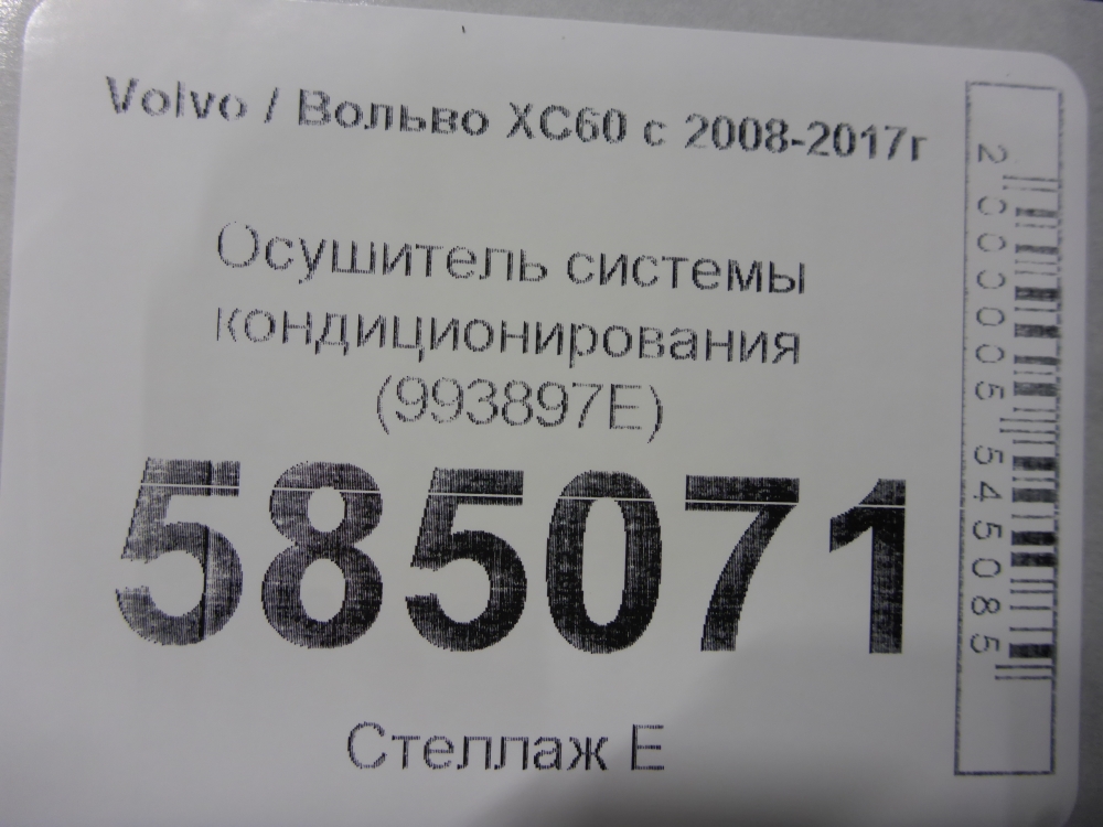 Осушитель системы кондиционирования