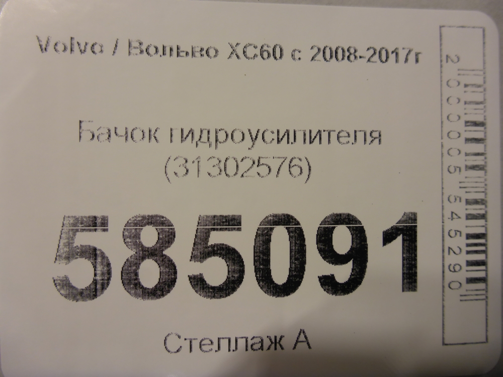 Бачок ГУР