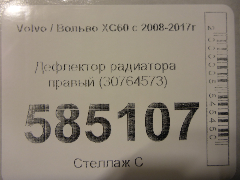 Дефлектор