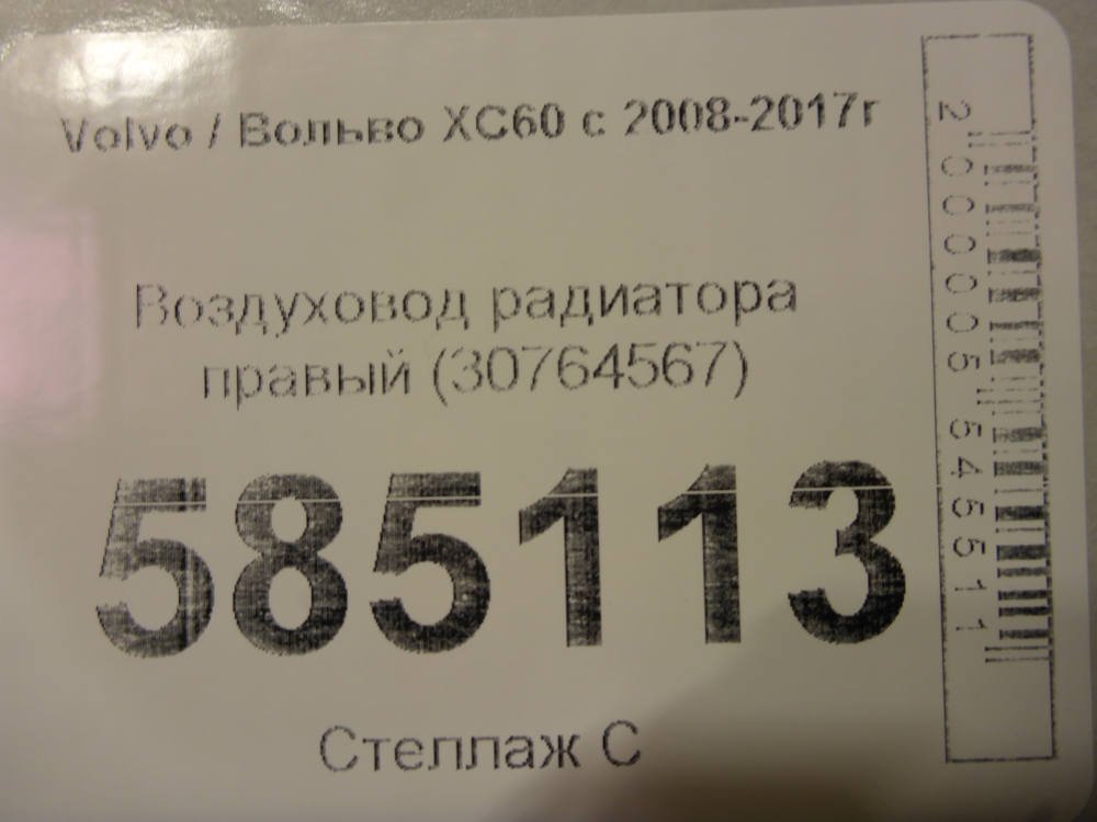 Воздуховод радиатора правый