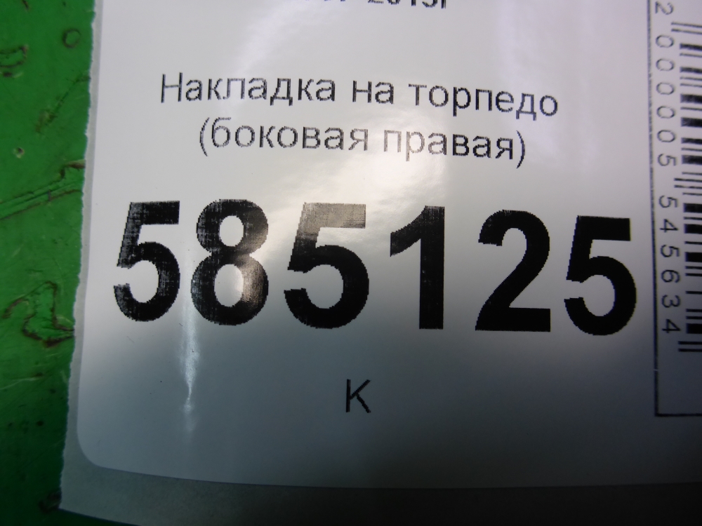 Накладка