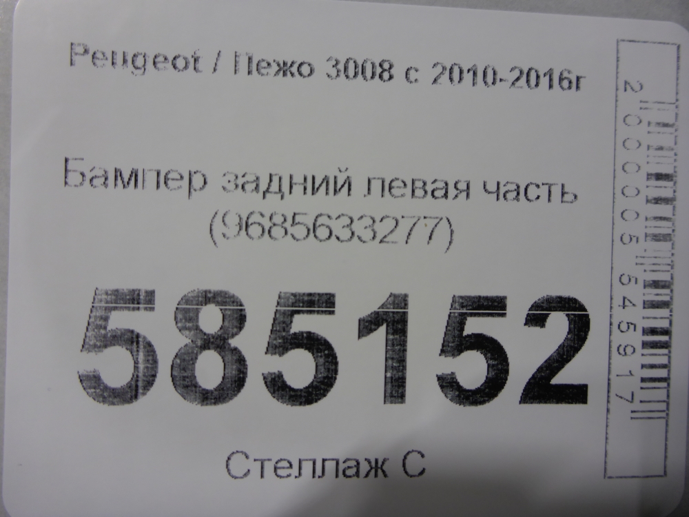 Бампер задний