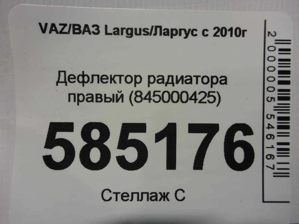 Дефлектор