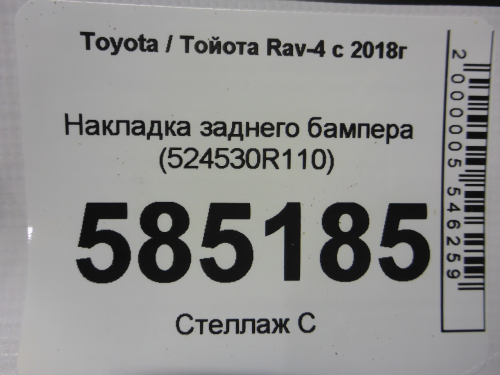 Накладка заднего бампера
