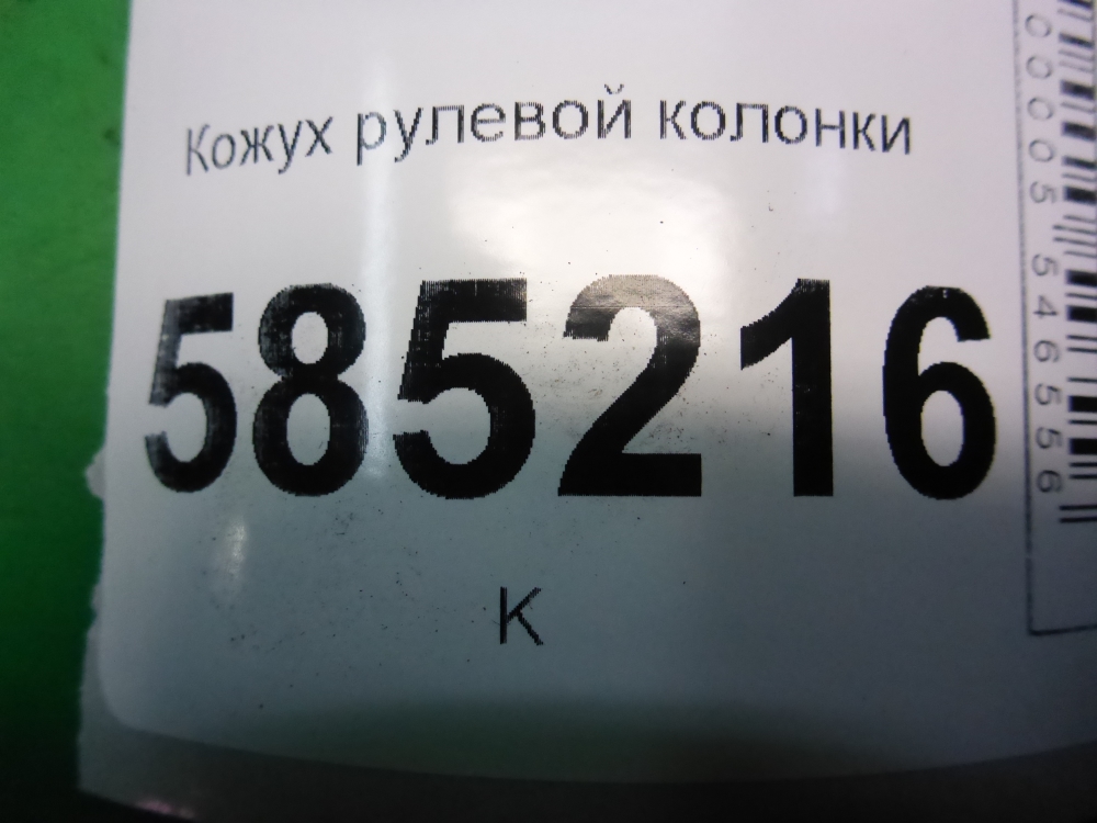 Кожух рулевой колонки