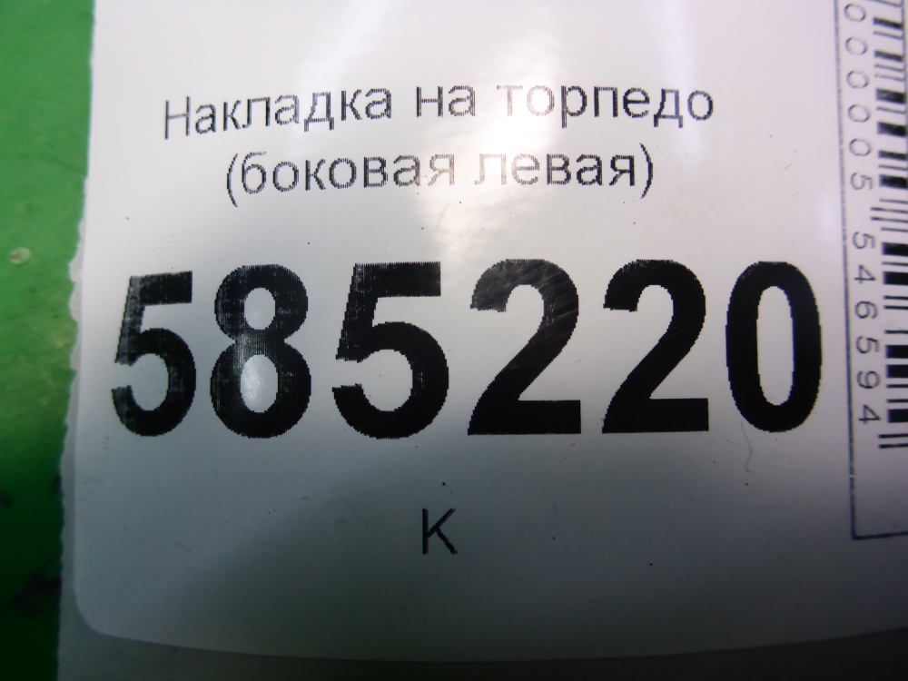 Накладка