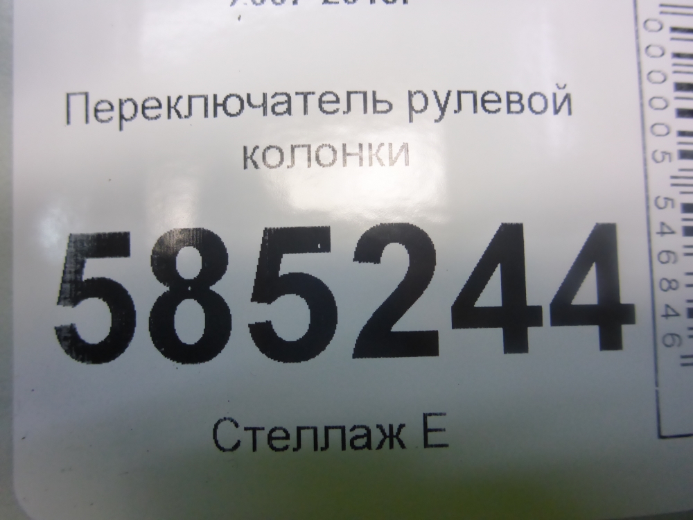 Переключатель подрулевой