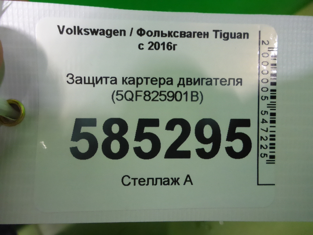 Защита картера