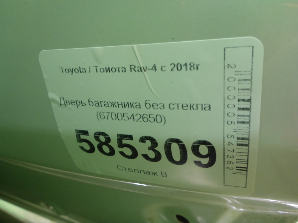 Дверь багажника