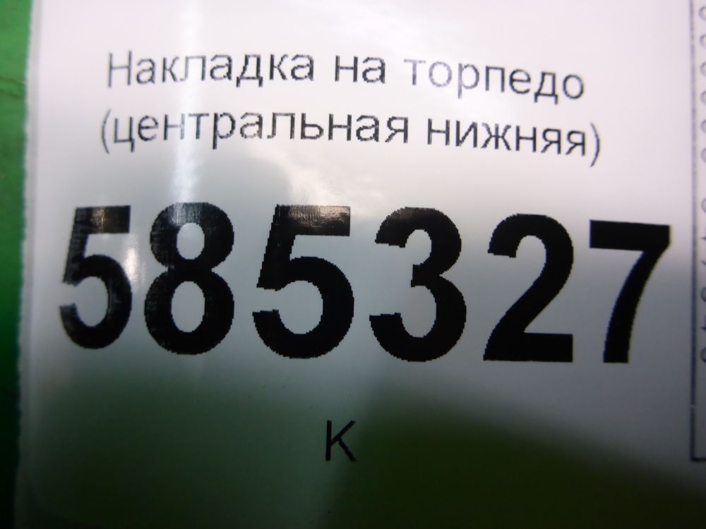 Накладка