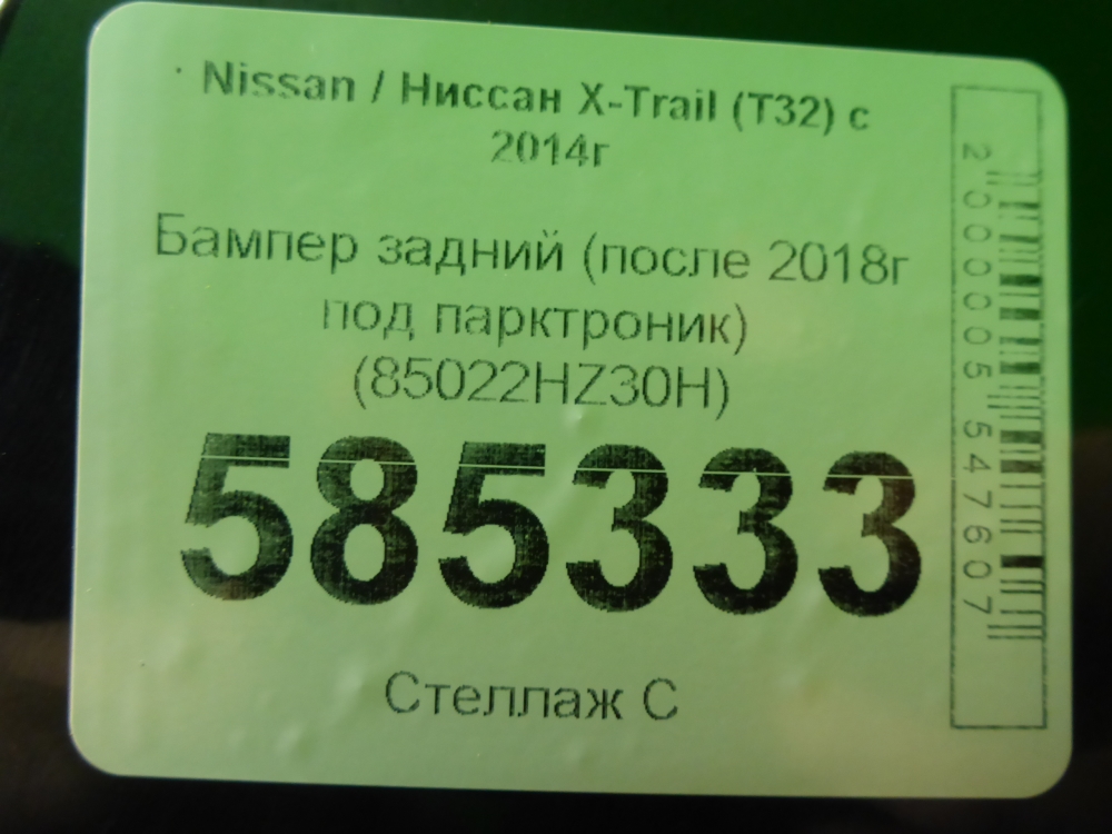 Бампер задний