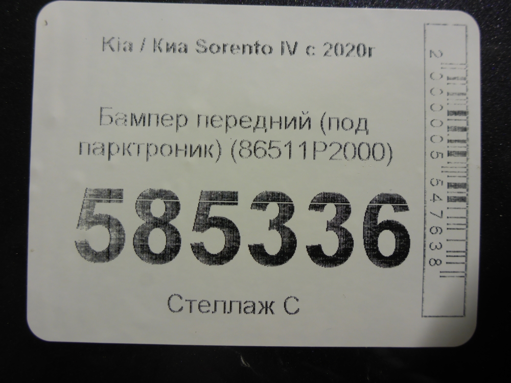 Бампер передний