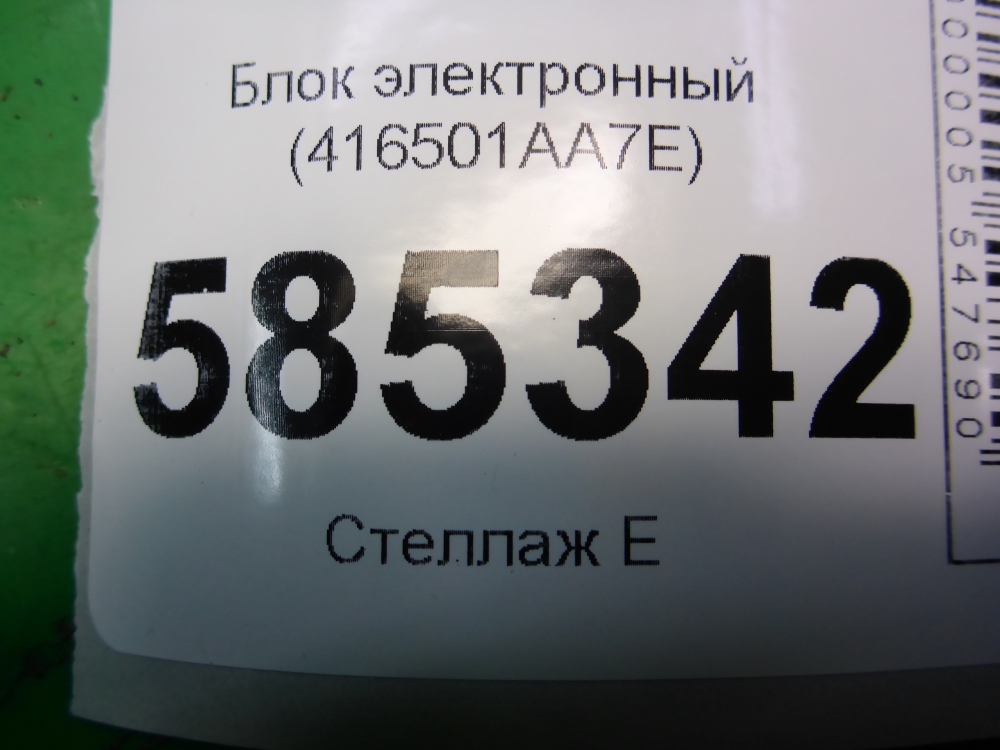 Блок электронный