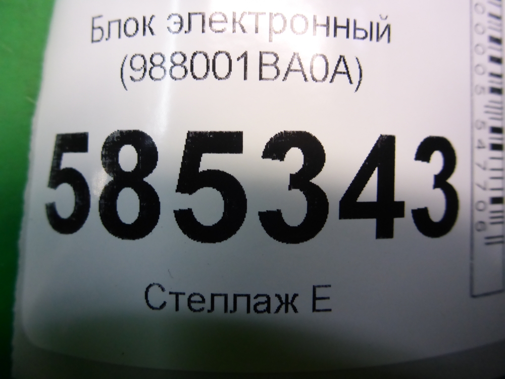 Блок электронный