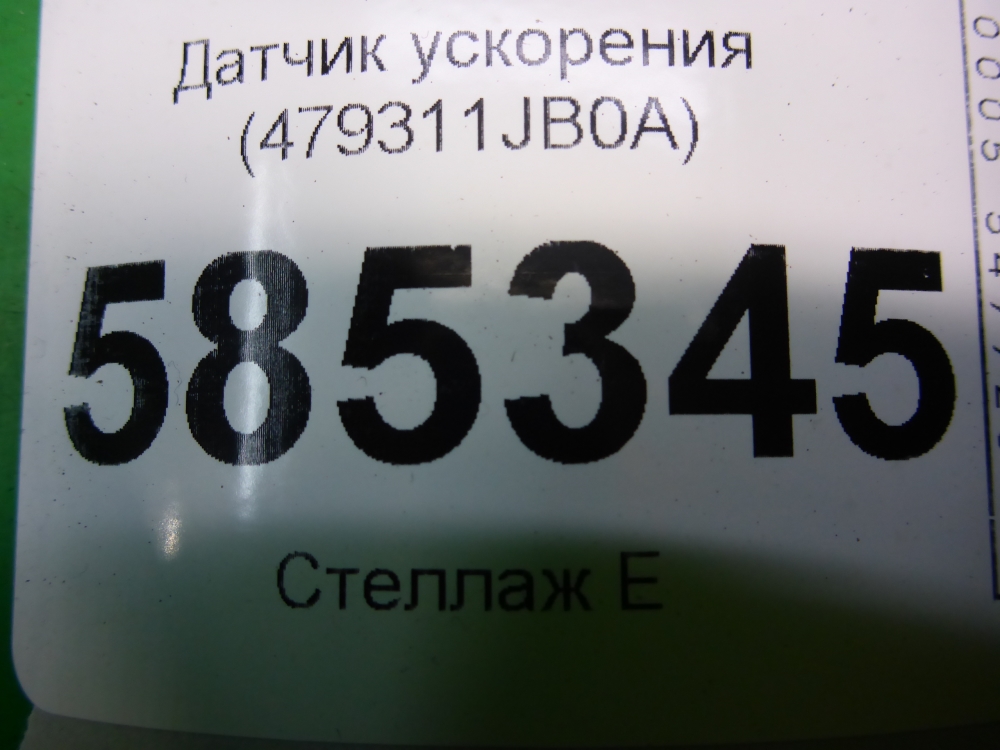 Датчик ускорения