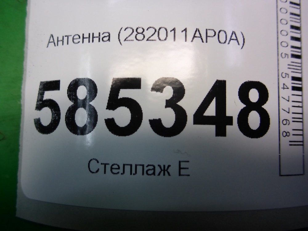 Антенна