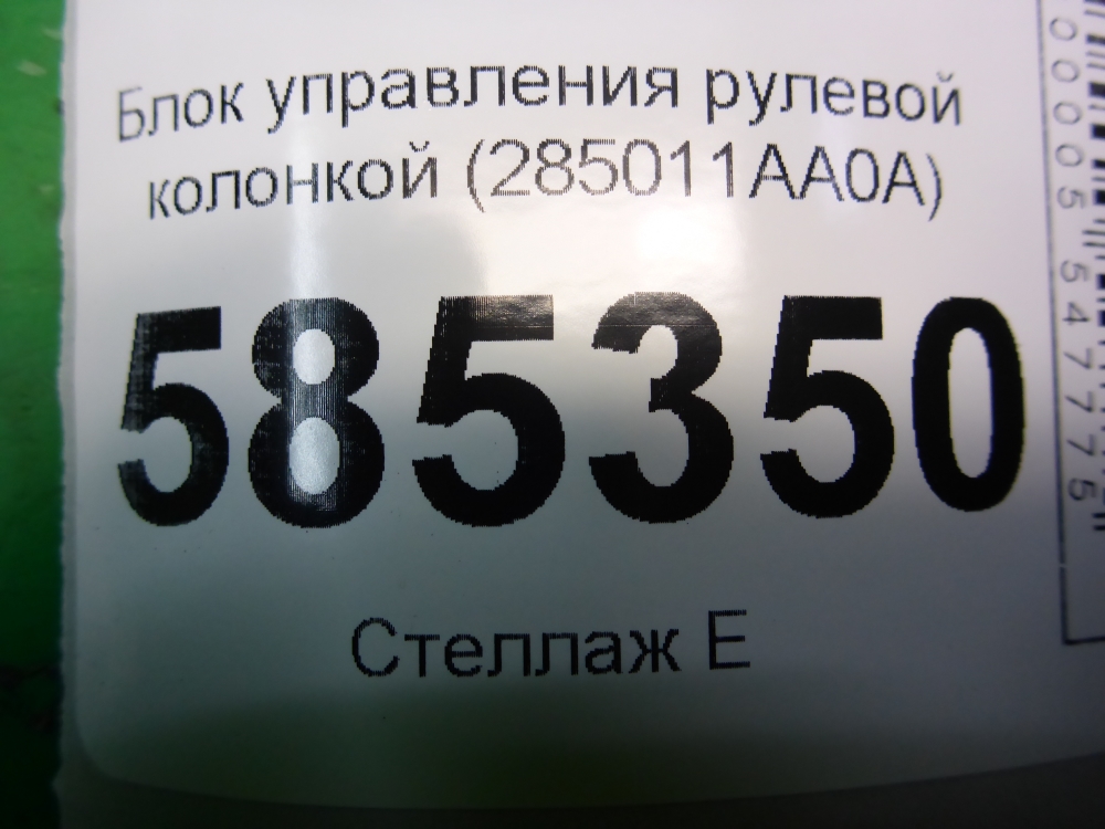 Блок электронный