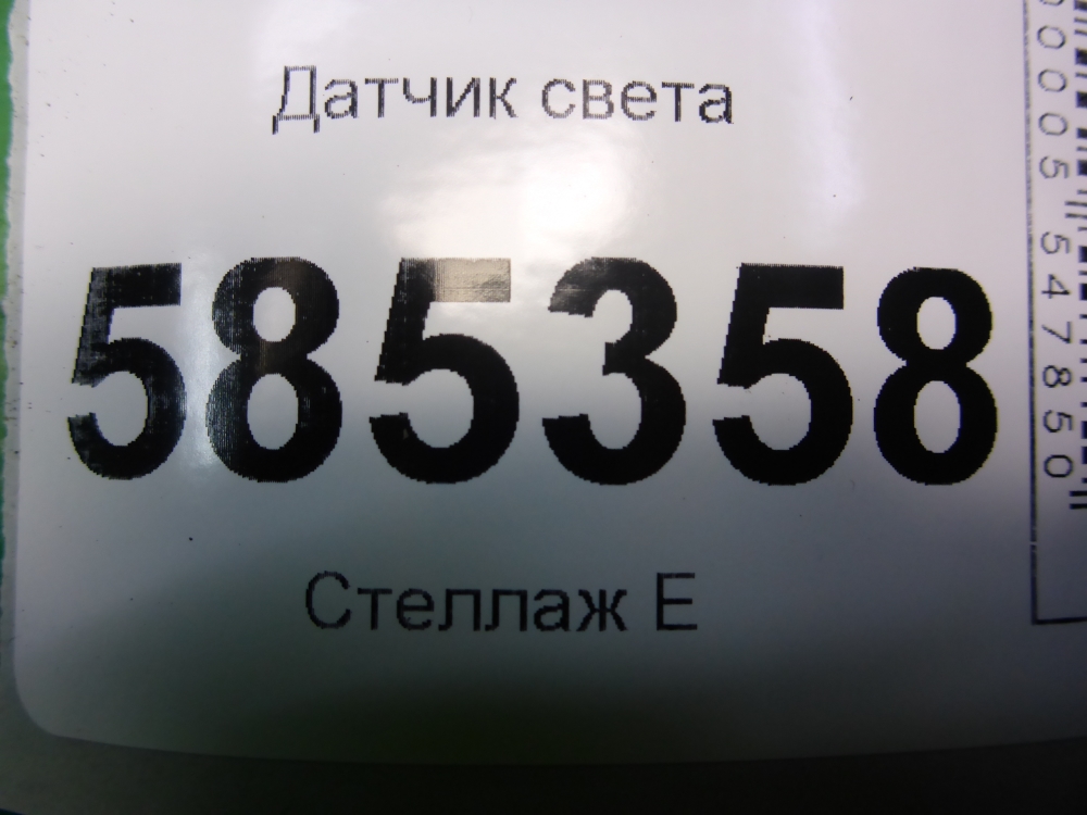 Датчик