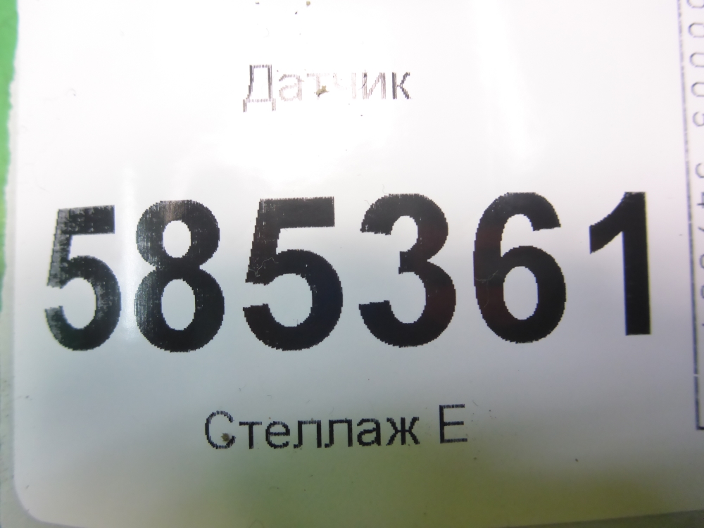 Датчик
