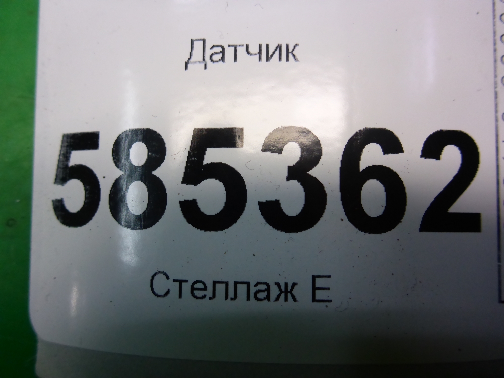 Датчик