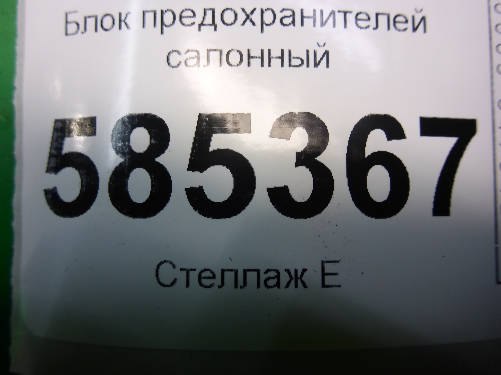 Блок предохранителей