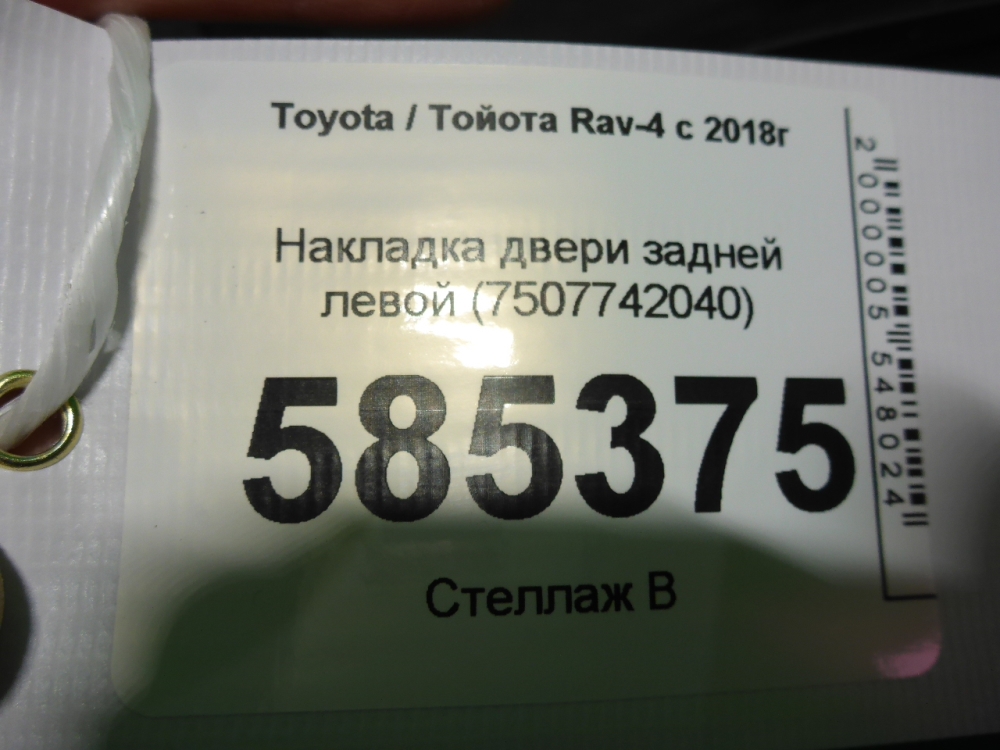 Накладка двери задней правой